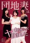 ハイビジョン,不倫,人妻・主婦,ドラマ,Vシネマ
