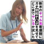 ハイビジョン,中出し,ハメ撮り,盗撮・のぞき,ギャル,看護婦・ナース