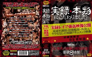 インディーズ,鬼畜